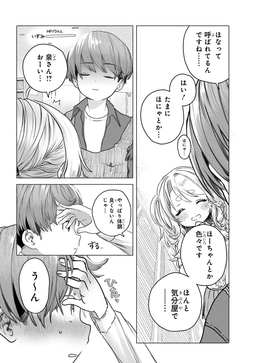 Read MANKITSU SHITAI JOUREN-SAN Chapter 21 [High Quality / Full] - Page 4 - nicomanga.net