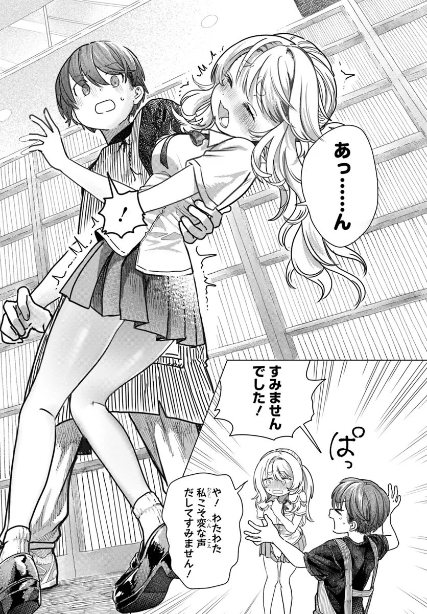 Read MANKITSU SHITAI JOUREN-SAN Chapter 26.1 [High Quality / Full] - Page 6 - nicomanga.net
