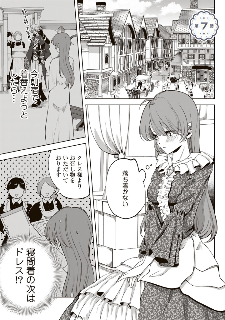 Read WATASHI NO ARUJI WA OOOKINA INU KEI KISHISAMA Chapter 7 [High Quality / Full] - Page 1 - nicomanga.net