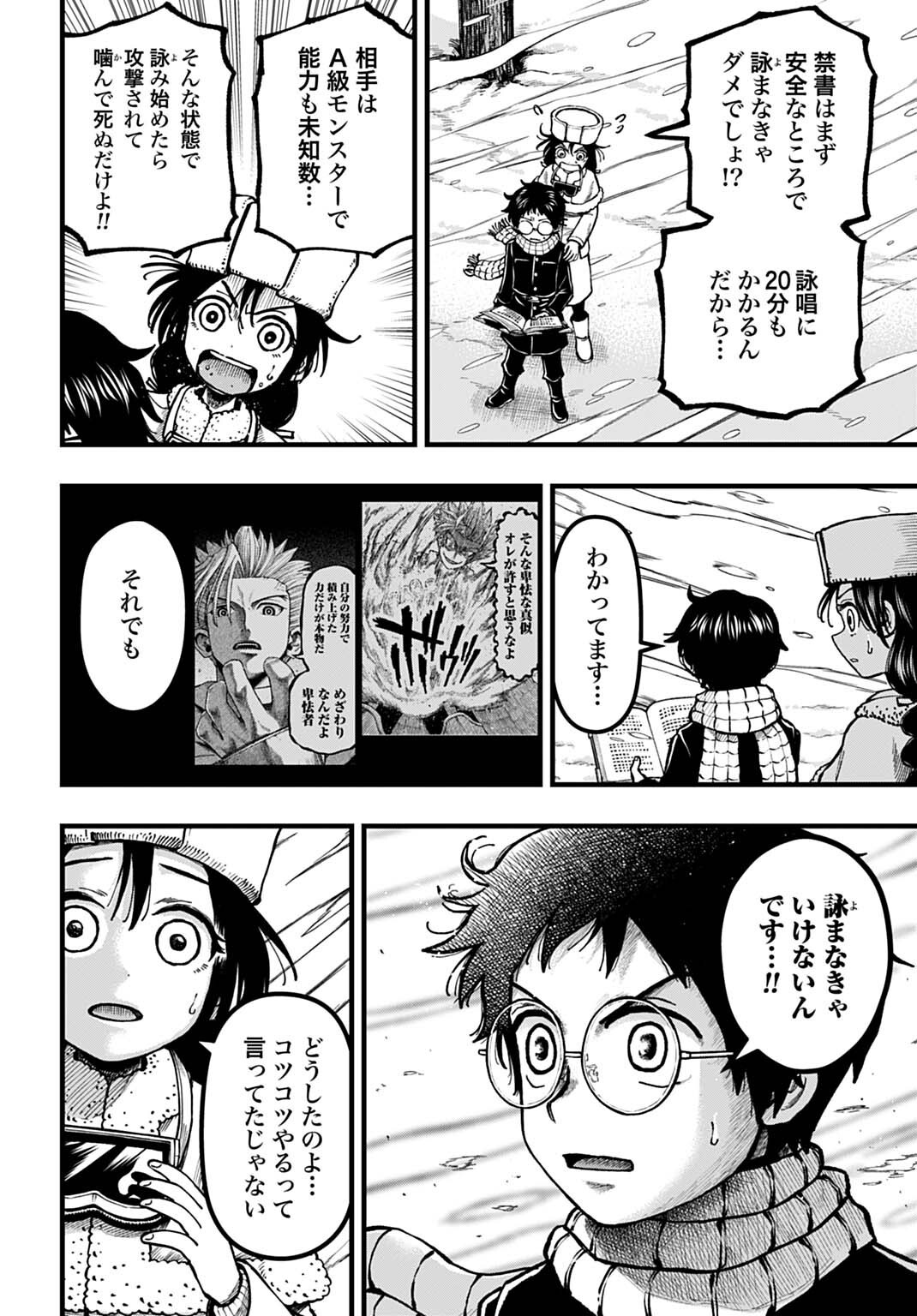 Read BOKU DAKE YOMERU KINSHO MAJUTSU Chapter 5 [High Quality / Full] - Page 4 - nicomanga.net