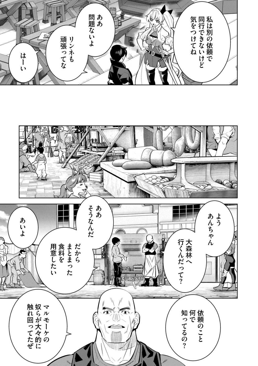 Read DARE ICHININ KAERANAI “NARAKU” NI OTOSARETA OSSAN, UKKARI ANGOU WO KAIDOKU SHITARA, MICHI NO IBUTSU NO TSUKAITE NI NARIMASHITA! - RAW Chapter 9.1 [High Quality / Full] - Page 9 - nicomanga.net