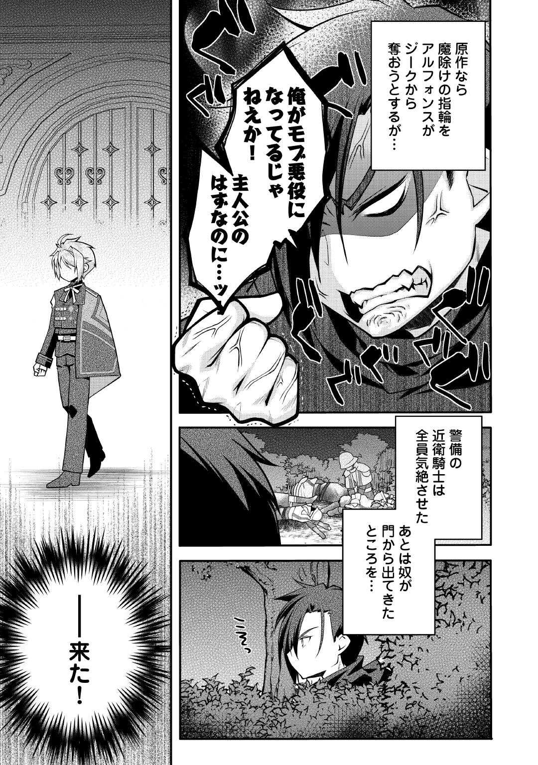 Read JOBAN DE BOKORARERU KUZU AKUYAKU KIZOKU NI TENSEI SHITA ORE, SHINITAKUNAKUTE TSUYOKU NATTARA SHUJINKOU NI KIRAREMASHITA. - RAW Chapter 9 [High Quality / Full] - Page 19 - nicomanga.net