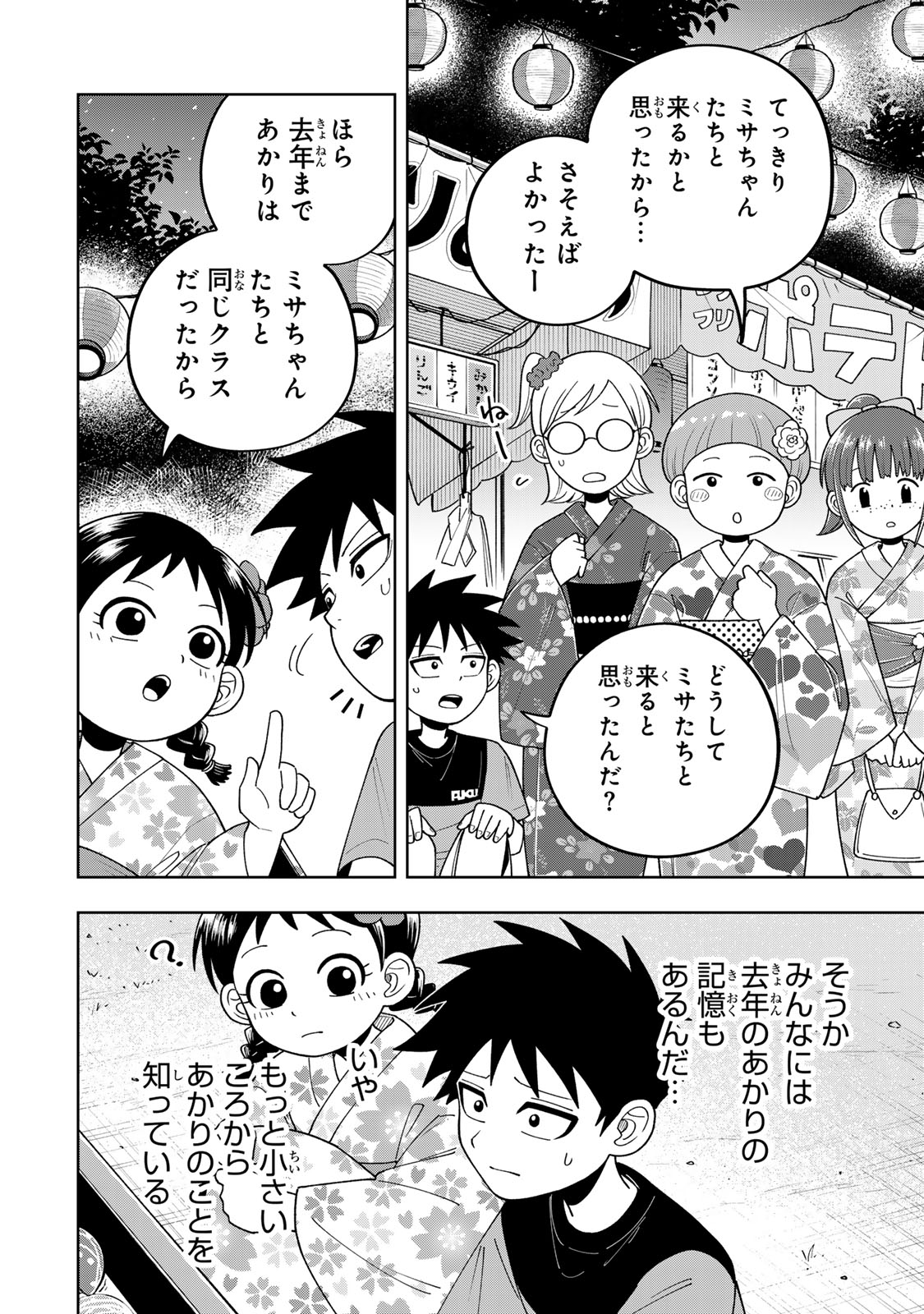 Read KIMYOUJI YOKOCHOU NO NATSU Chapter 5.1 [High Quality / Full] - Page 6 - nicomanga.net
