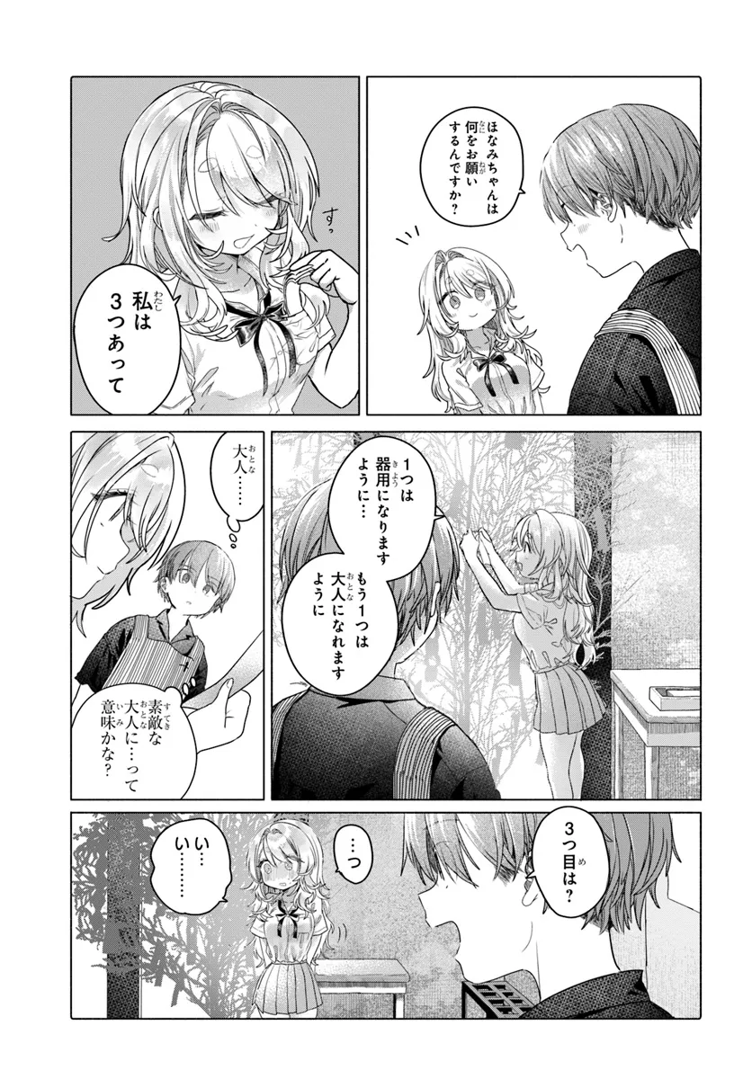 Read MANKITSU SHITAI JOUREN-SAN Chapter 30.2 [High Quality / Full] - Page 9 - nicomanga.net