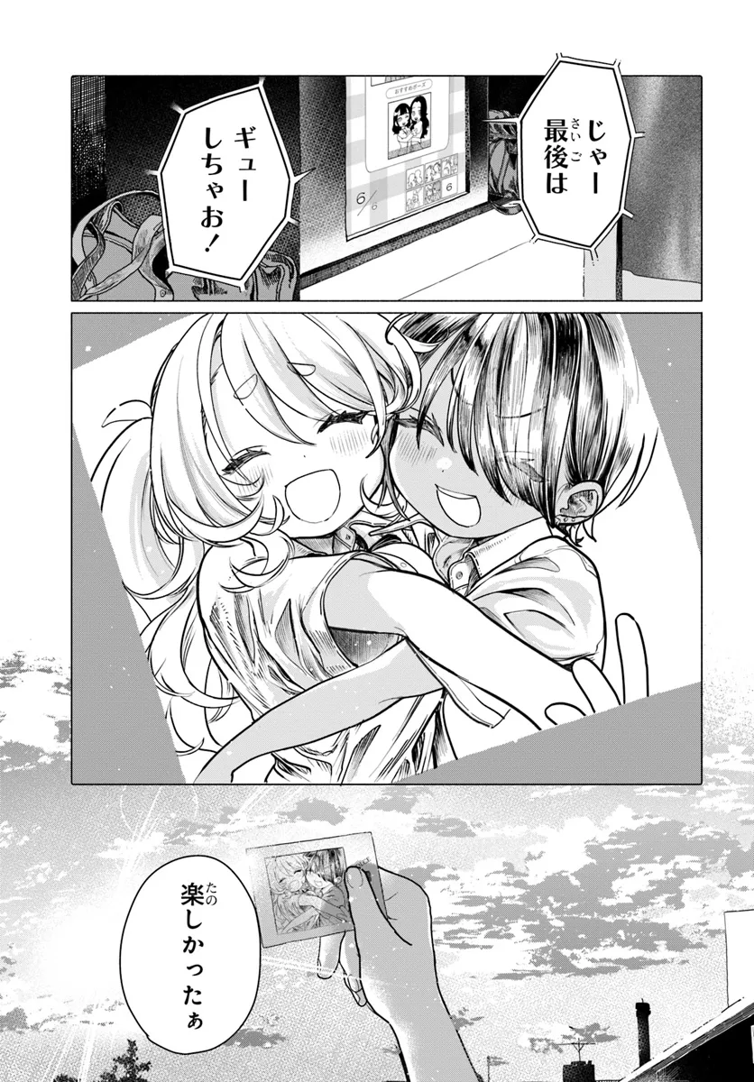 Read MANKITSU SHITAI JOUREN-SAN Chapter 25.2 [High Quality / Full] - Page 2 - nicomanga.net