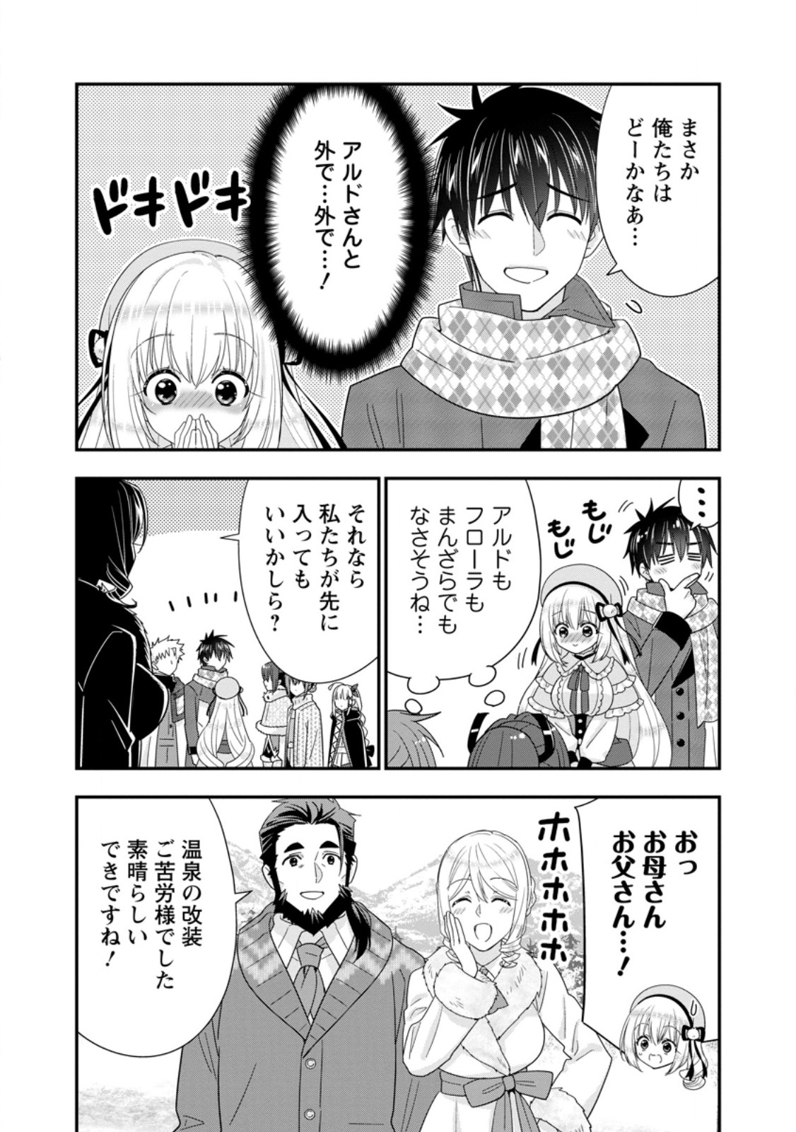 Read A-RANK BOUKENSHA NO SLOW LIFE - RAW Chapter 66.1 [High Quality / Full] - Page 4 - nicomanga.net