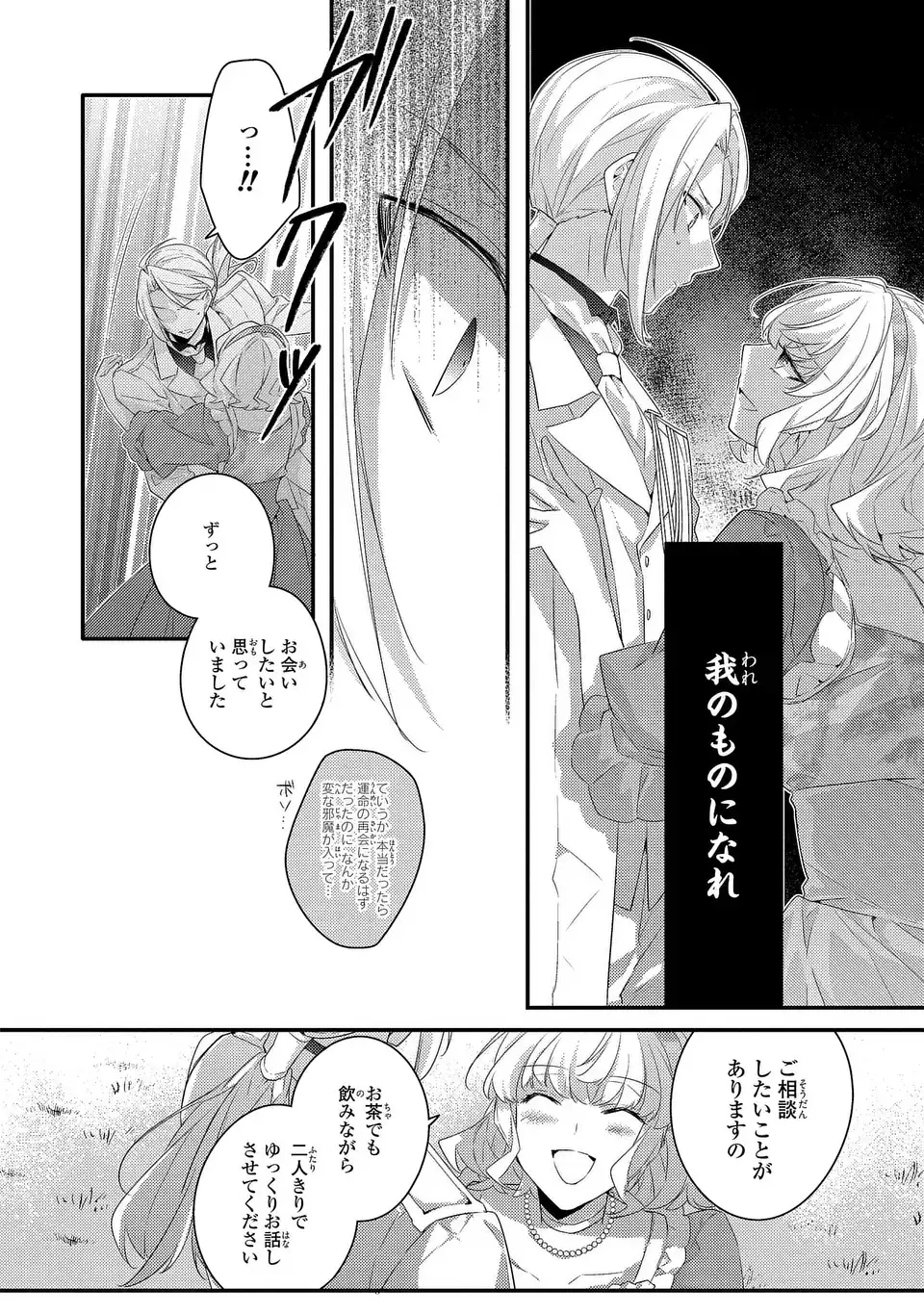 Read AKUYAKU REIJOU WA SINGLE MOTHER NI NARIMASHITA FUTAGO WO HIKITORIMASHITA GA KOUSHAKU-SAMA KARA NO DEKIAI WA SOUTEIGAI DESU Chapter 14 [High Quality / Full] - Page 4 - nicomanga.net