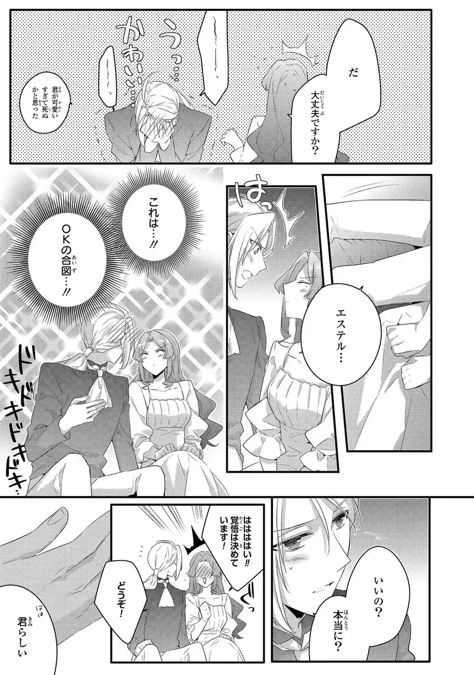 Read AKUYAKU REIJOU WA SINGLE MOTHER NI NARIMASHITA FUTAGO WO HIKITORIMASHITA GA KOUSHAKU-SAMA KARA NO DEKIAI WA SOUTEIGAI DESU Chapter 14 [High Quality / Full] - Page 25 - nicomanga.net