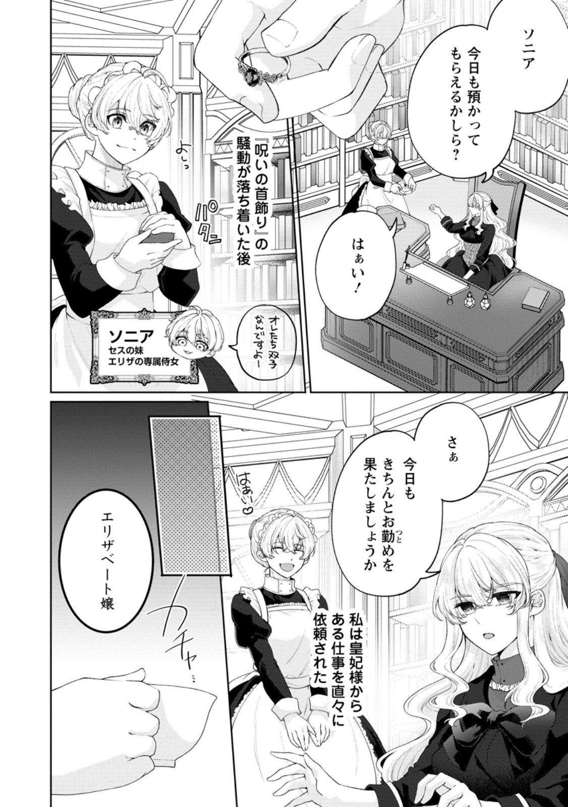 Read AKUYAKU REIJOU NO NARIAGARI: RINKOKU DE HOUSEKI NO SEIJO TO YOBARERU MADE Chapter 9 [High Quality / Full] - Page 6 - nicomanga.net