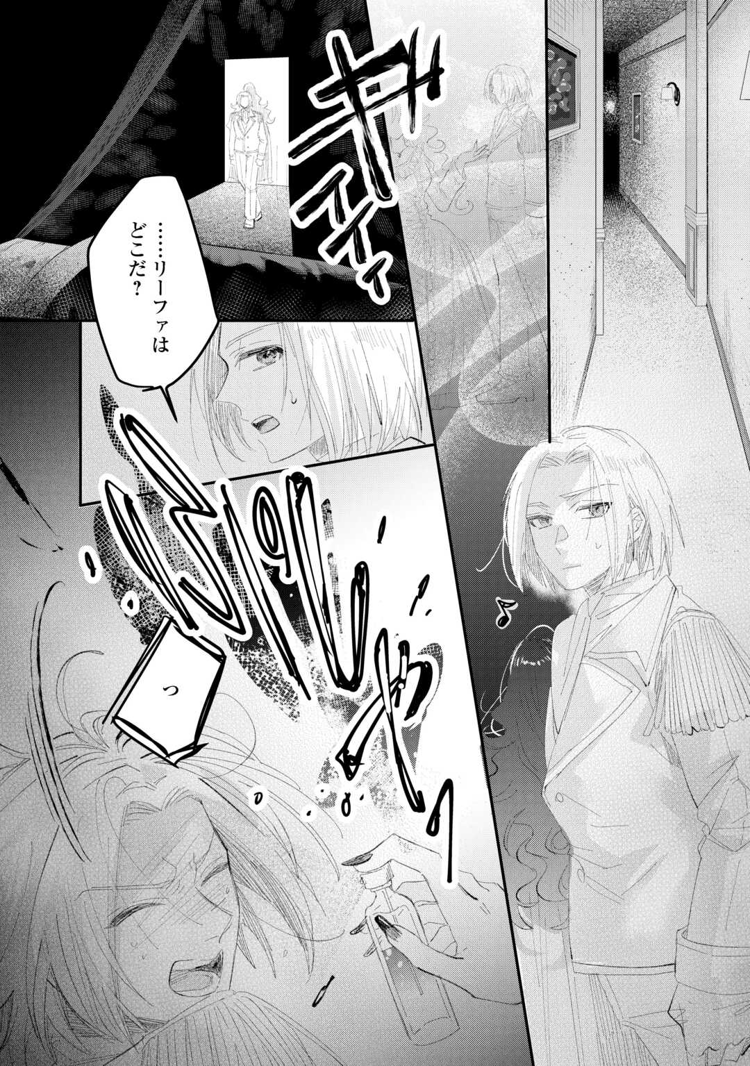 Read UTATANE SHITEIRU AIDA NI UNMEI GA KAWARIMASHITA. - RAW Chapter 5.2 [High Quality / Full] - Page 3 - nicomanga.net