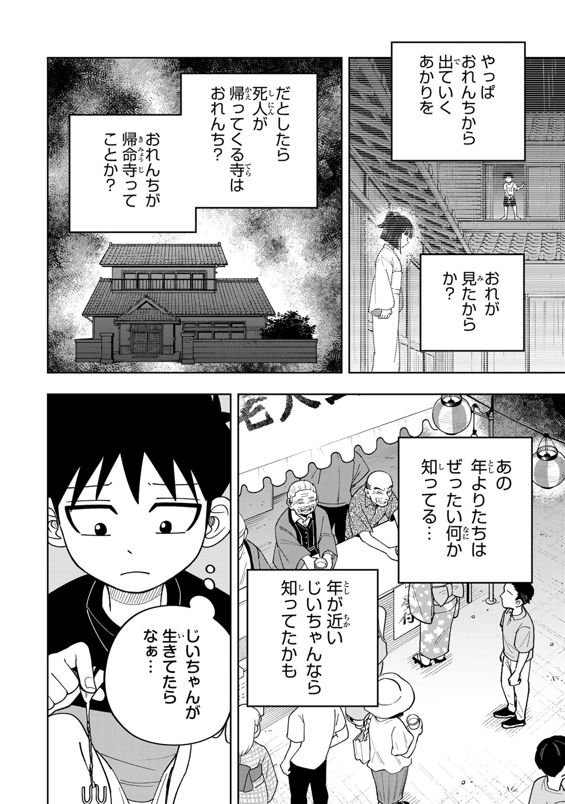 Read KIMYOUJI YOKOCHOU NO NATSU Chapter 5.1 [High Quality / Full] - Page 12 - nicomanga.net