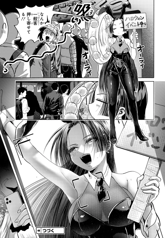 Read MANKITSU SHITAI JOUREN-SAN Chapter 49.1 [High Quality / Full] - Page 9 - nicomanga.net