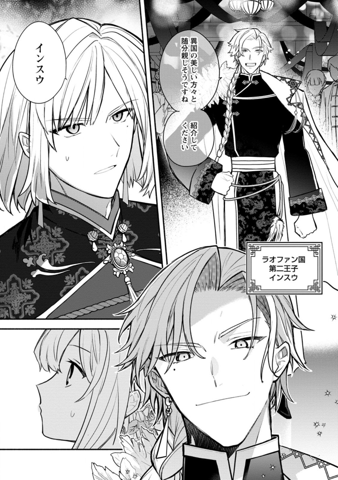 Read MOCHIRON, ISHARYOU SEIKYUU ITASHIMASU! - RAW Chapter 38.3 [High Quality / Full] - Page 9 - nicomanga.net