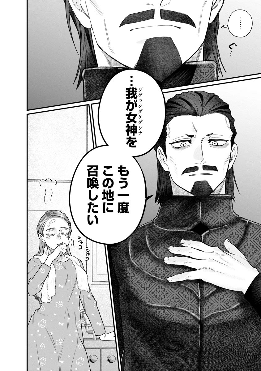 Read SUMAHO DE ISEKAI NO KAMI NI NARU HOUHOU ~SHITSUGYOU SHITARA REIKOKU RYOUSHU NI AISAREMASHITA~ RAW Chapter 8 [High Quality / Full] - Page 24 - nicomanga.net