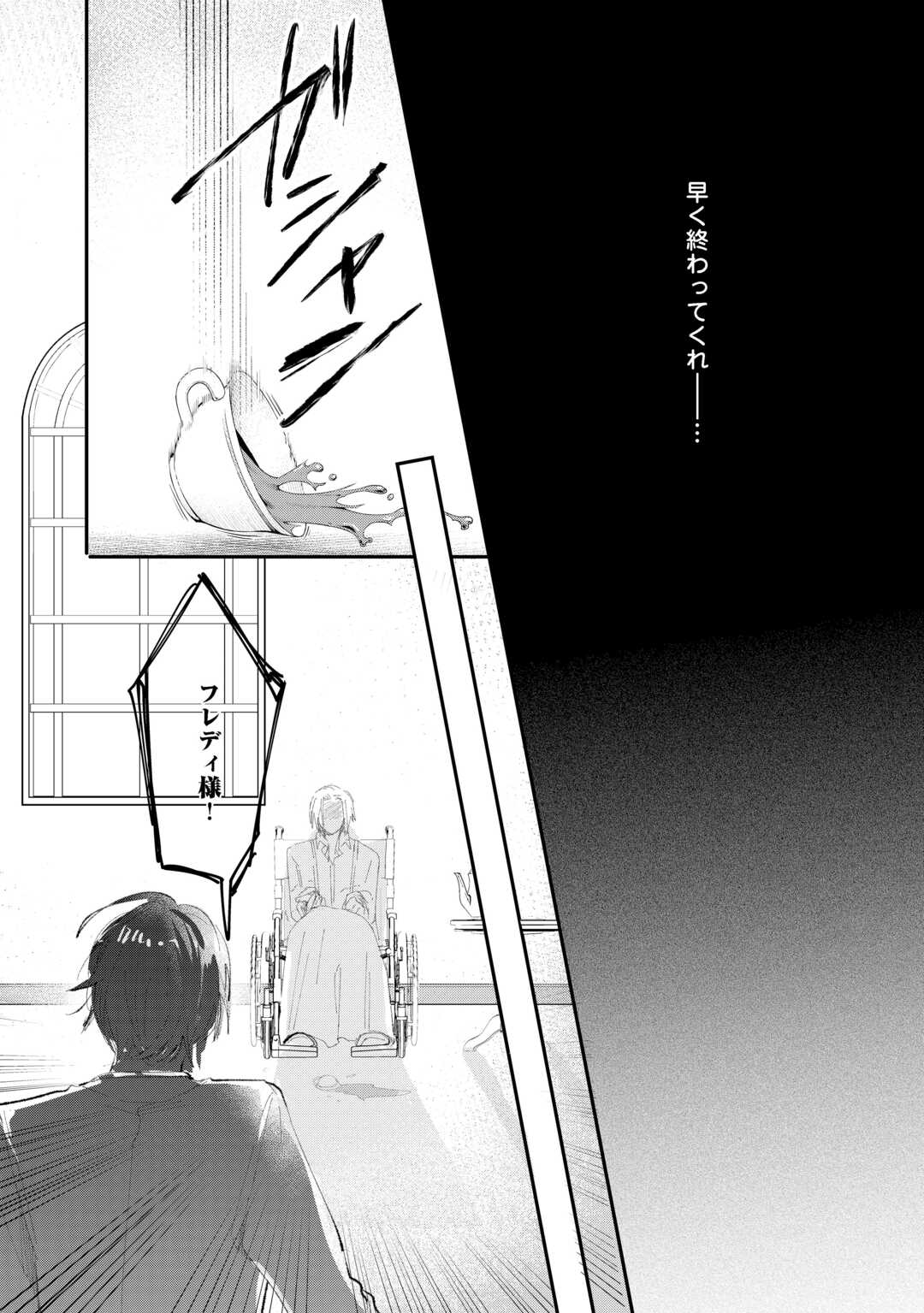 Read UTATANE SHITEIRU AIDA NI UNMEI GA KAWARIMASHITA. - RAW Chapter 5.2 [High Quality / Full] - Page 5 - nicomanga.net