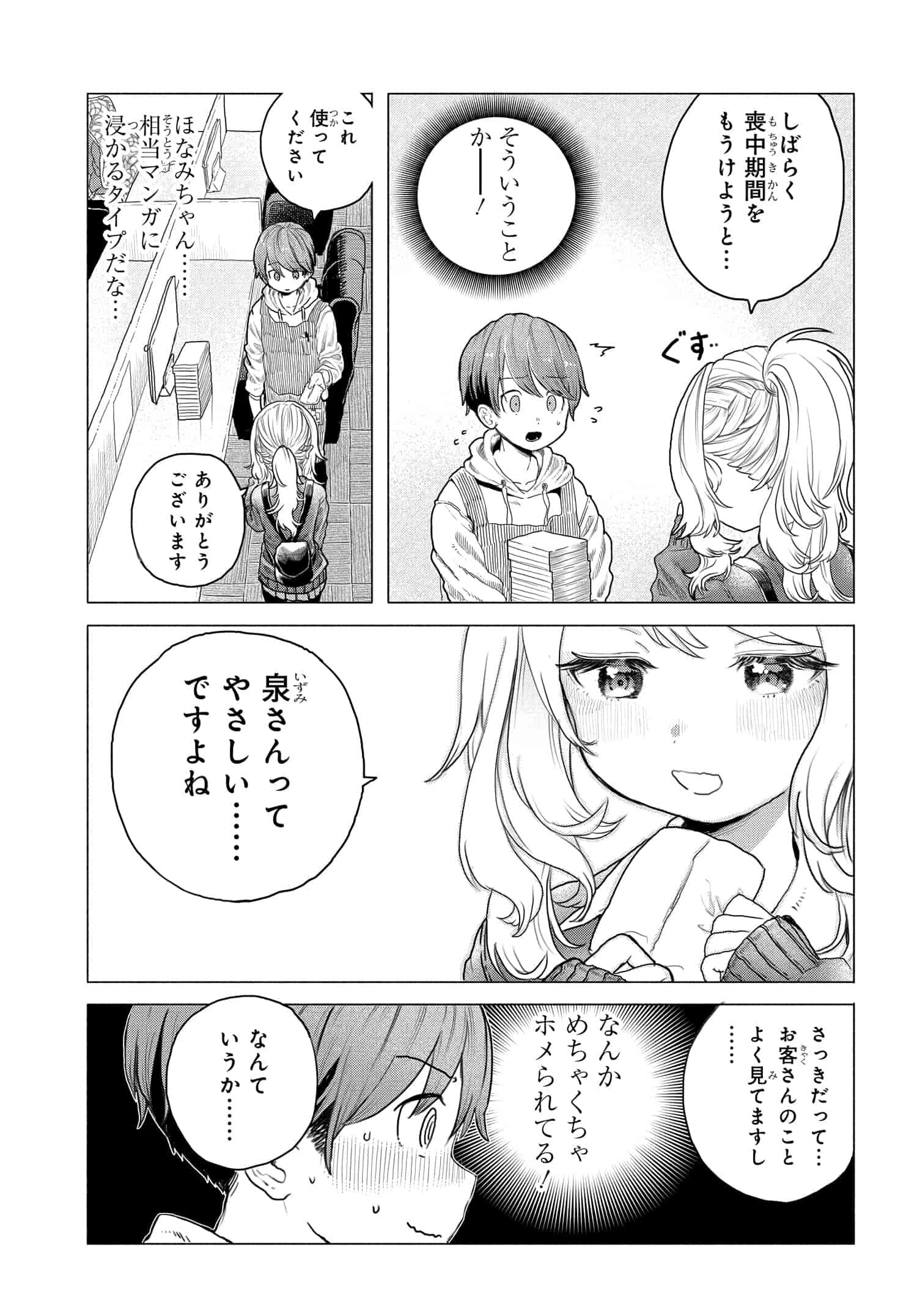 Read MANKITSU SHITAI JOUREN-SAN Chapter 9 [High Quality / Full] - Page 13 - nicomanga.net