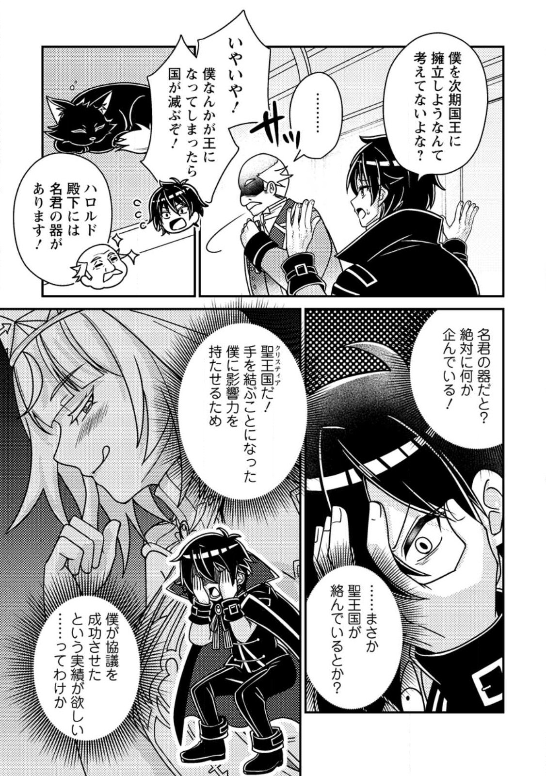 Read MUNOU NO AKUDOU OUJI WA IKINOKORITAI: REN’AI RPG NO AKUYAKU MOB NI TENSEI SHITA KEDO, GENSAKU MUSHI SHITE SAIKYOU O MEZASU Chapter 17.3 [High Quality / Full] - Page 9 - nicomanga.net