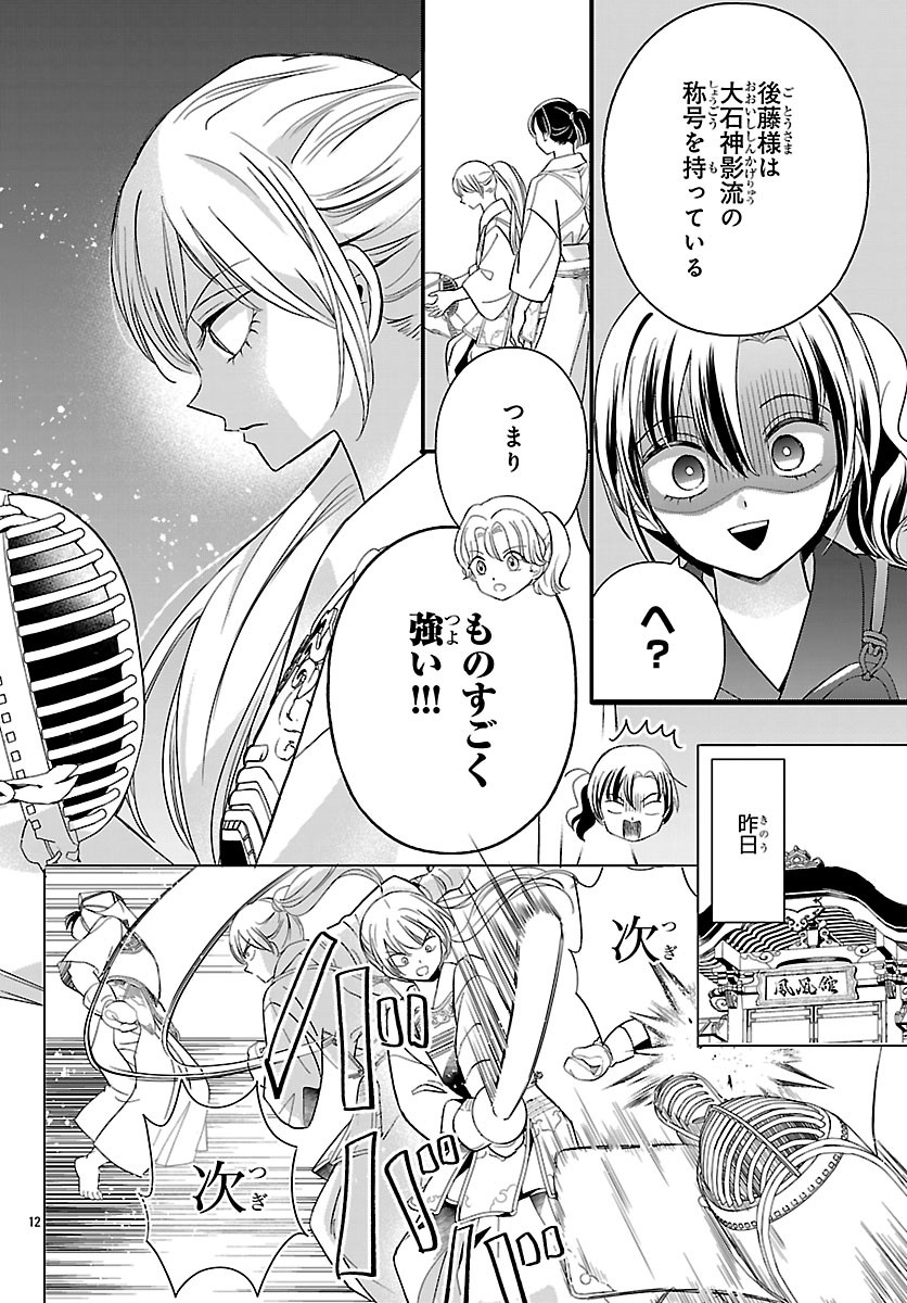 Read BAKUGAL: REIWA GAL GA BAKUMATSU WO AGERU Chapter 6 [High Quality / Full] - Page 12 - nicomanga.net