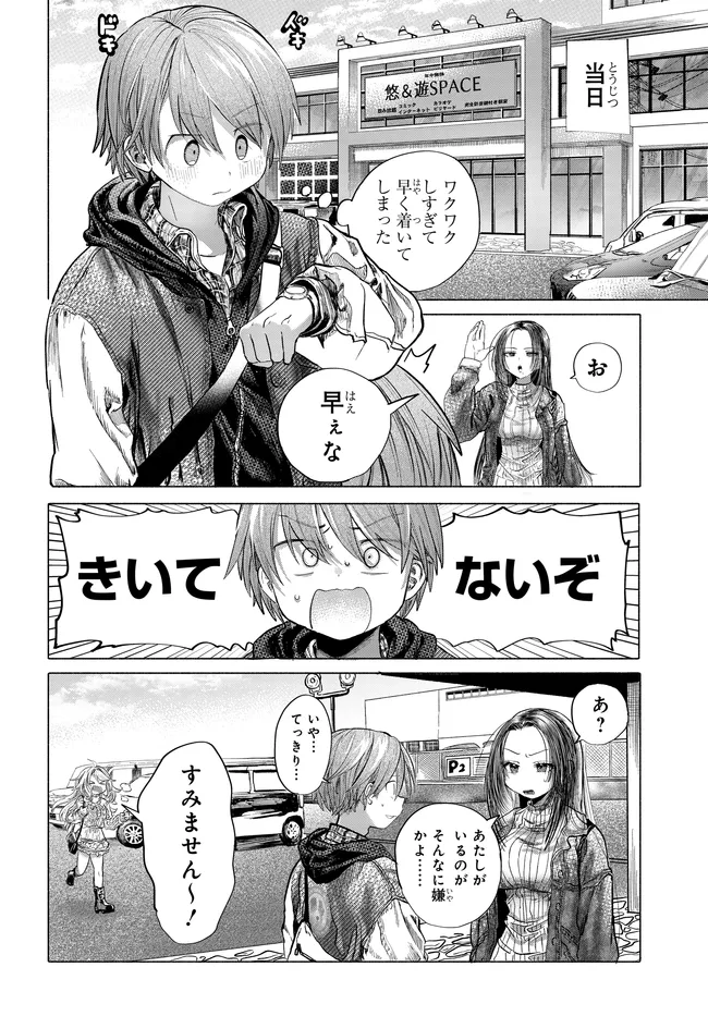 Read MANKITSU SHITAI JOUREN-SAN Chapter 42.1 [High Quality / Full] - Page 6 - nicomanga.net