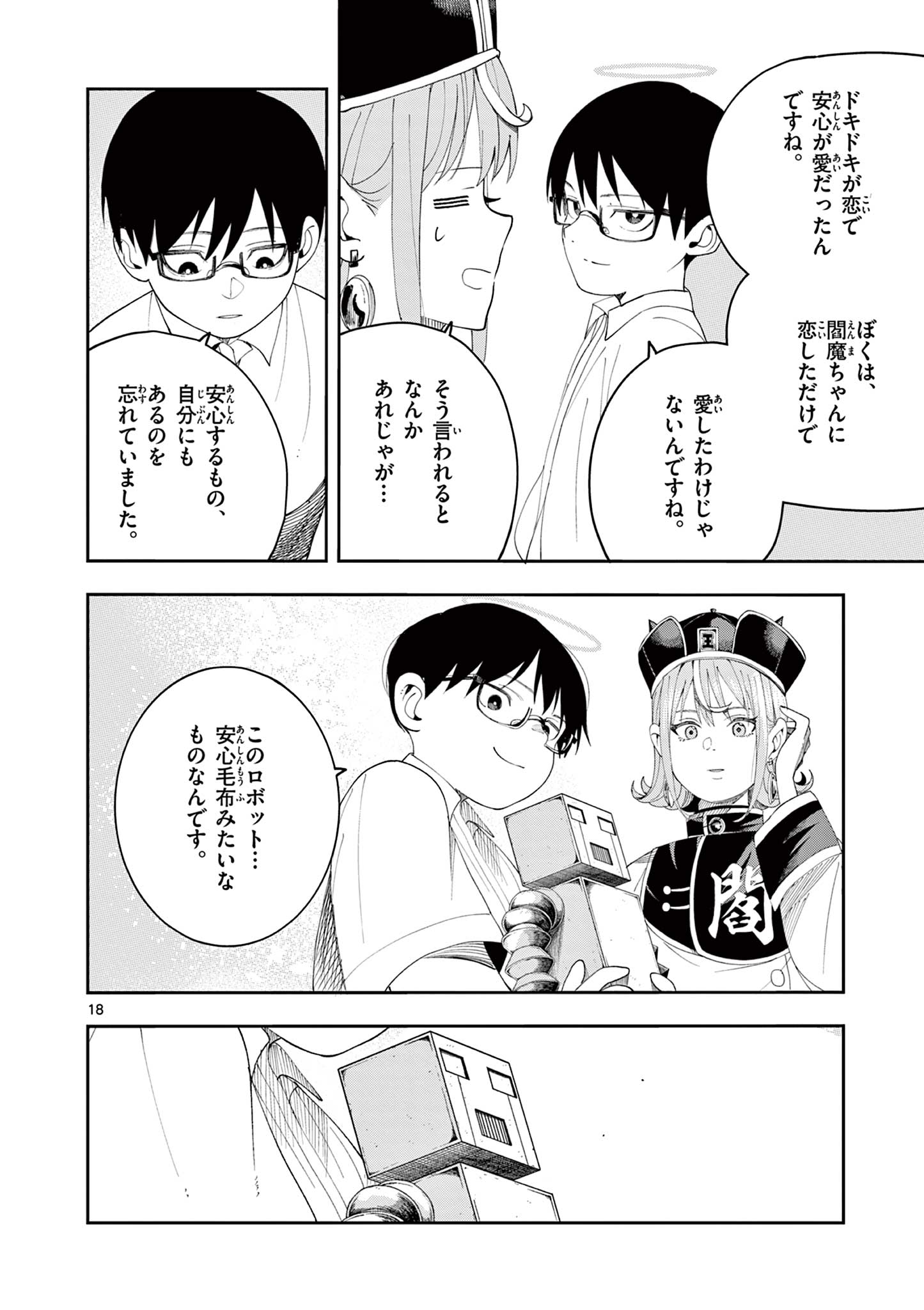 Read ENMA-CHAN NO RESULT Chapter 9 [High Quality / Full] - Page 18 - nicomanga.net