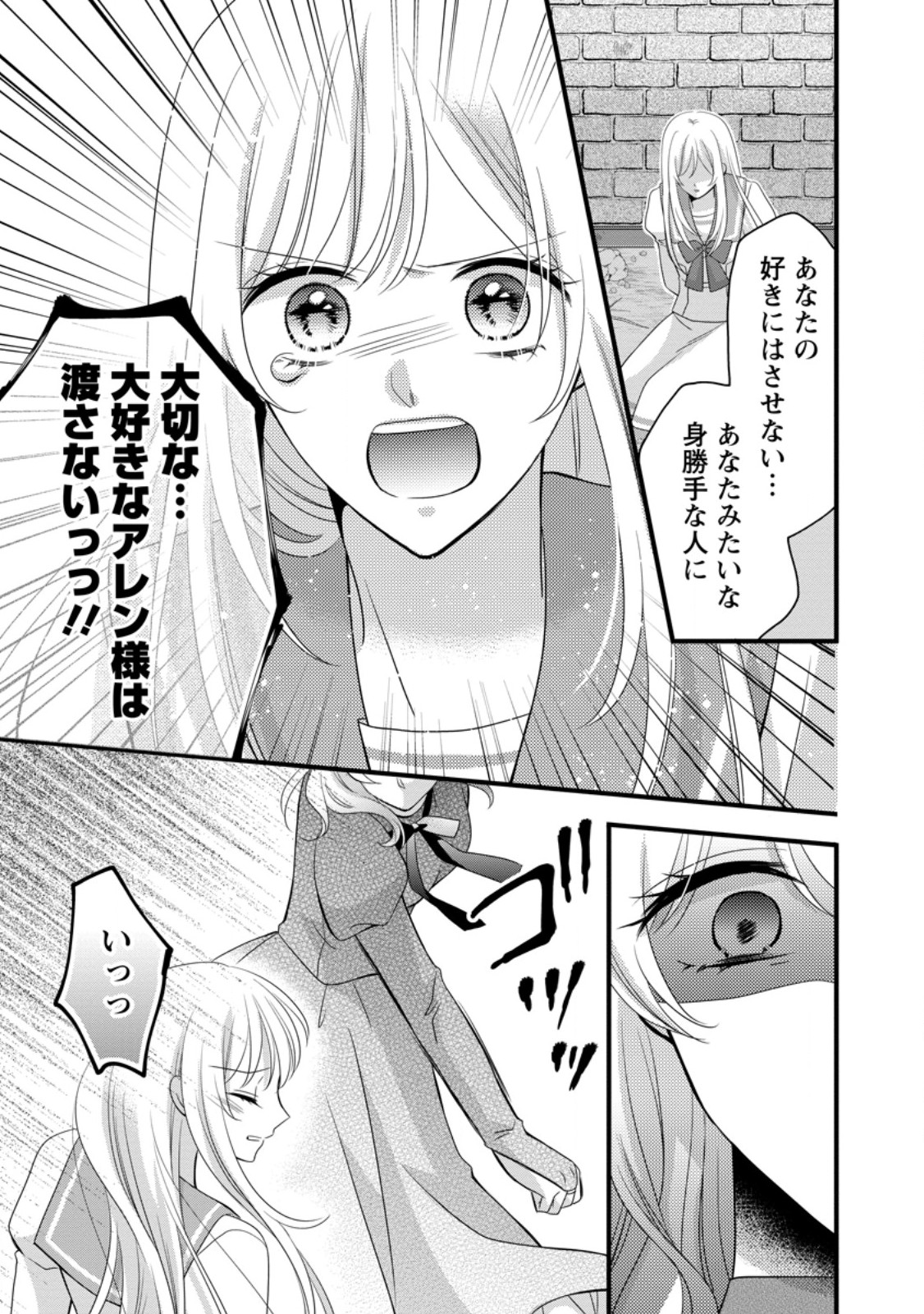 Read OTOME GAME NO MOB NANONI, NAZE KA OSHI NI AI WO SASAYAKA RETE IMASU! Chapter 14.3 [High Quality / Full] - Page 6 - nicomanga.net