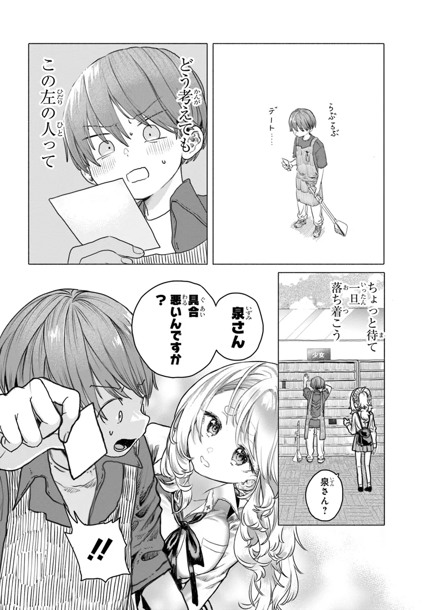 Read MANKITSU SHITAI JOUREN-SAN Chapter 21 [High Quality / Full] - Page 2 - nicomanga.net