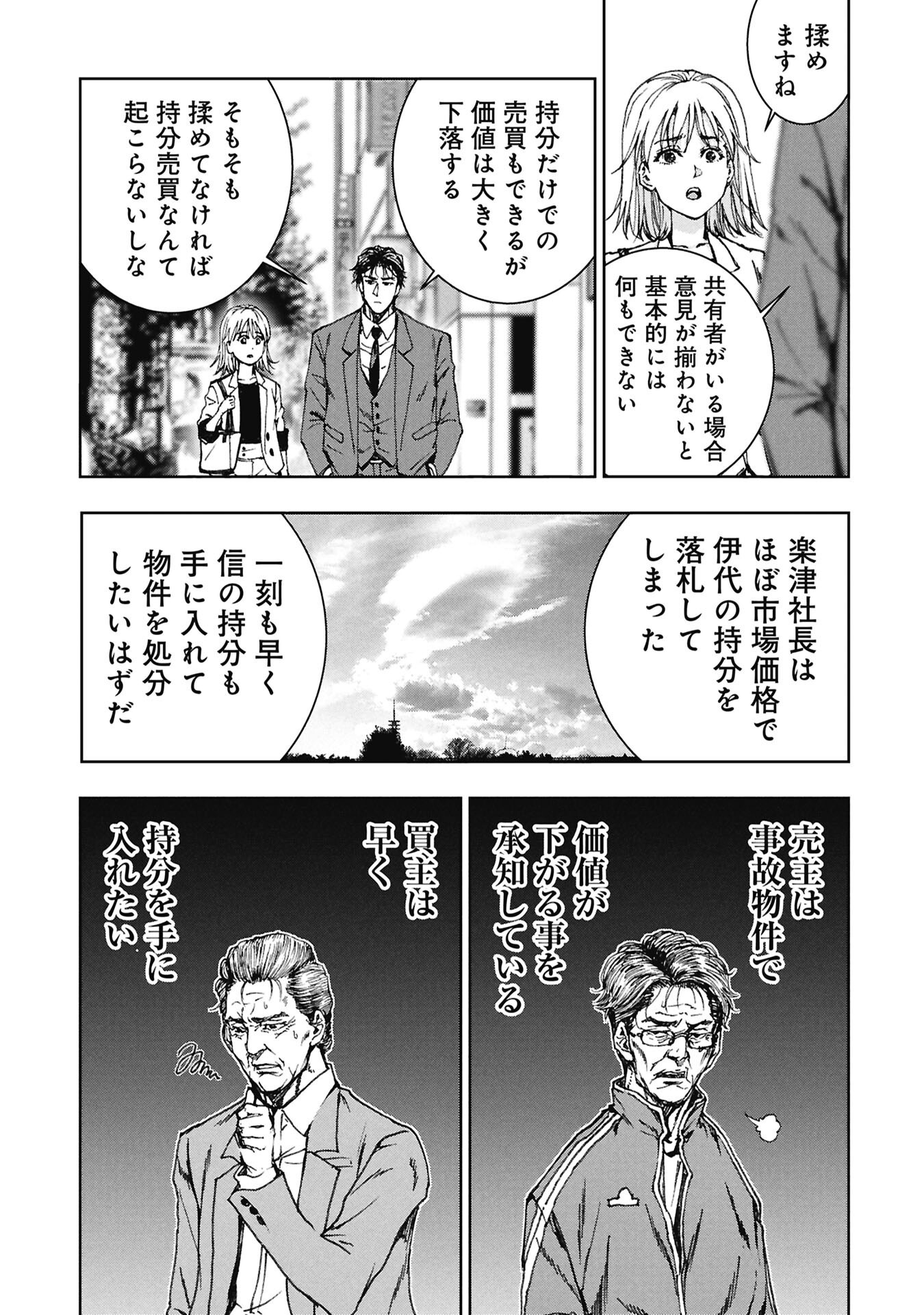 Read URAMICHI FUDOUSAN Chapter 4.3 [High Quality / Full] - Page 15 - nicomanga.com
