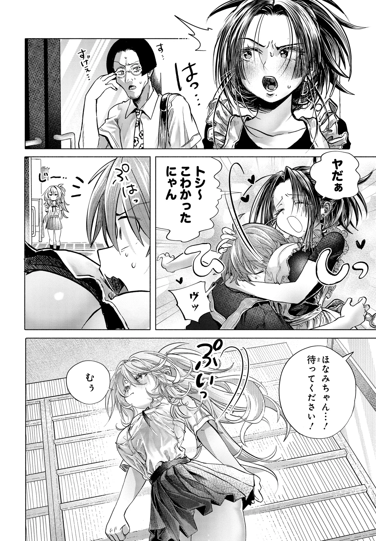 Read MANKITSU SHITAI JOUREN-SAN Chapter 39.3 [High Quality / Full] - Page 4 - nicomanga.net