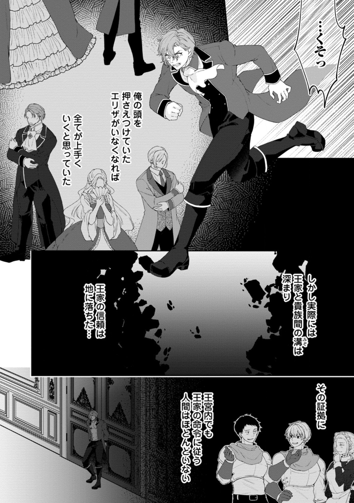 Read AKUYAKU REIJOU NO NARIAGARI: RINKOKU DE HOUSEKI NO SEIJO TO YOBARERU MADE Chapter 9 [High Quality / Full] - Page 4 - nicomanga.net