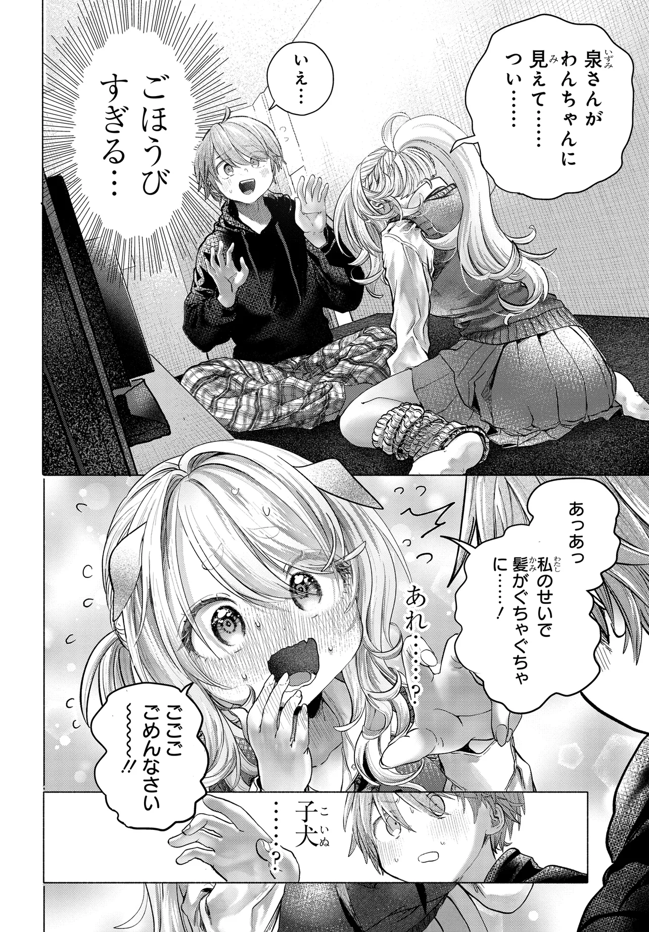 Read MANKITSU SHITAI JOUREN-SAN Chapter 40.2 [High Quality / Full] - Page 3 - nicomanga.net