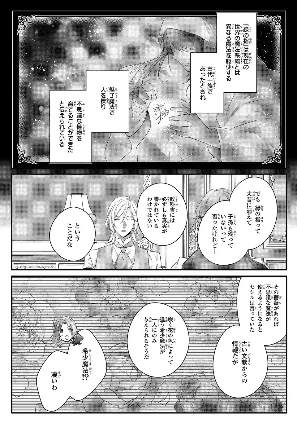 Read AKUYAKU REIJOU WA SINGLE MOTHER NI NARIMASHITA FUTAGO WO HIKITORIMASHITA GA KOUSHAKU-SAMA KARA NO DEKIAI WA SOUTEIGAI DESU Chapter 14 [High Quality / Full] - Page 30 - nicomanga.net