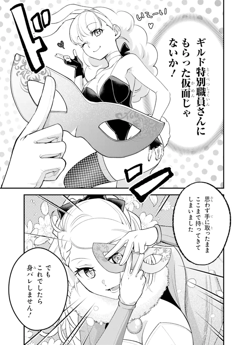 Read ISEKAI TENSEI DE KENJA NI NATTE BOUKENSHA SEIKATSU - [MAHOU KAIRYOU] DE ISEKAI SAIKYOU Chapter 41.4 [High Quality / Full] - Page 7 - nicomanga.net