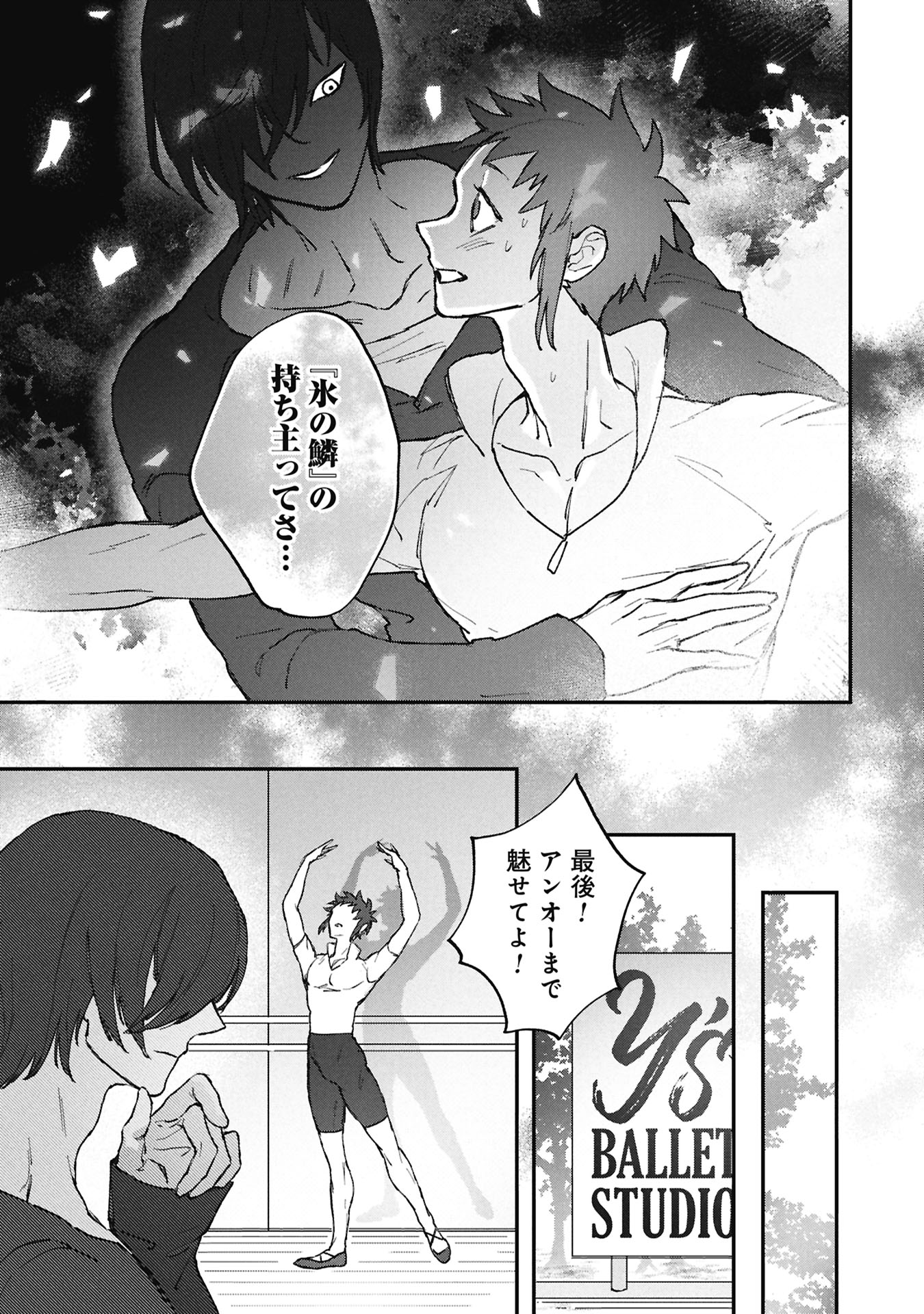 Read KOORI NO UROKO Chapter 12 [High Quality / Full] - Page 19 - nicomanga.net