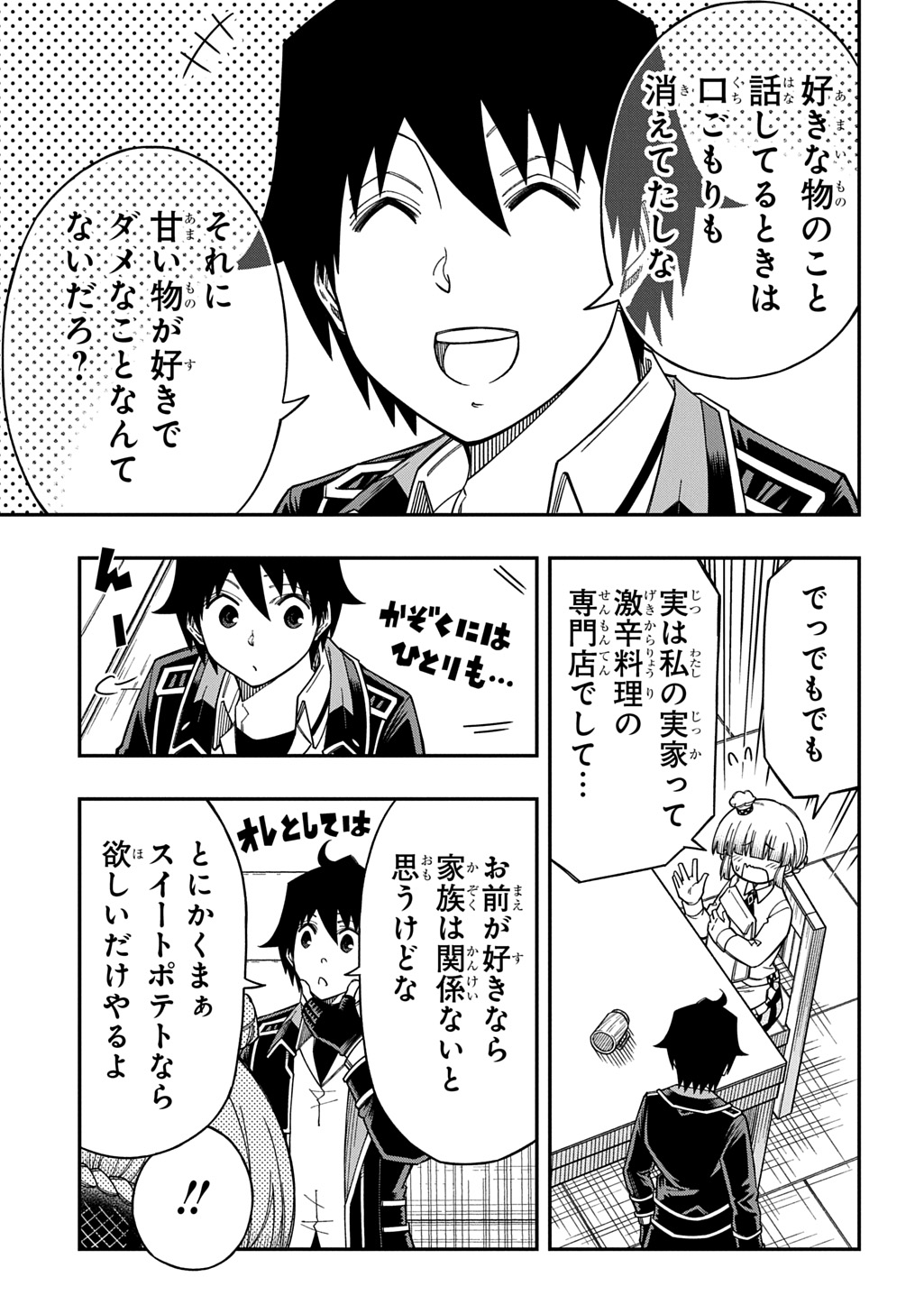 Read KIYOUBINBOU, JOU WO TATERU - KAITAKU GAKUEN NO RETTOUSEI NA NO NI, JOUKYUU-SHOKU NO SKILL TO MAHOU GA SUBETE TSUKAEMASU @COMIC Chapter 42 [High Quality / Full] - Page 23 - nicomanga.net