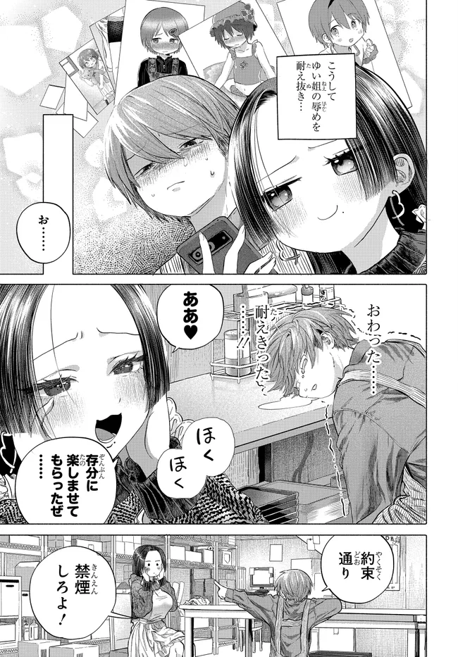 Read MANKITSU SHITAI JOUREN-SAN Chapter 47.1 [High Quality / Full] - Page 9 - nicomanga.net