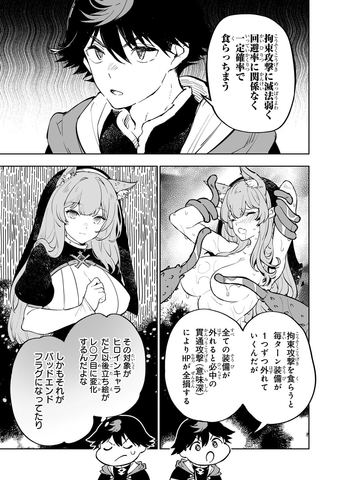 Read MEIKYUU KYOUSOUKYOKU: EROGE SEKAI NANONI ERO SOCCHINOKE DE HITASURA SAIKYOU WO MEZASU MOB TENSEISHA - RAW Chapter 17.1 [High Quality / Full] - Page 5 - nicomanga.net