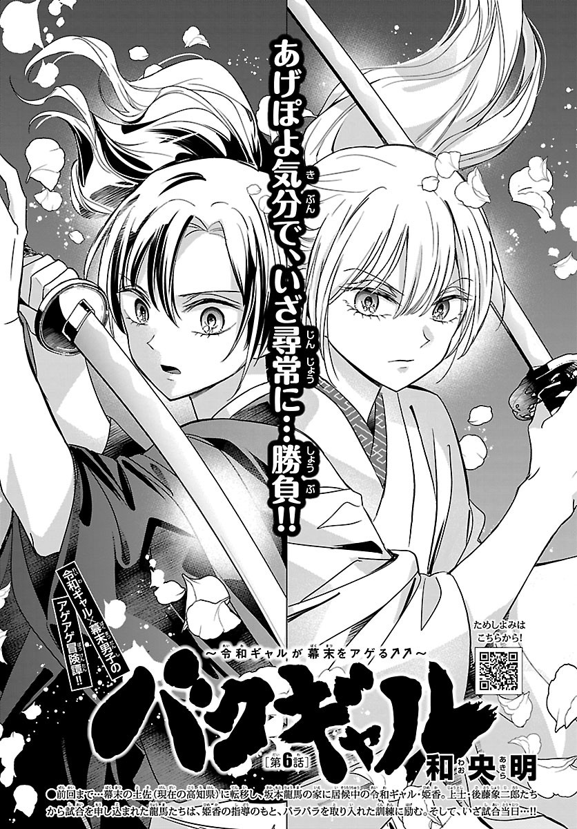 Read BAKUGAL: REIWA GAL GA BAKUMATSU WO AGERU Chapter 6 [High Quality / Full] - Page 1 - nicomanga.net