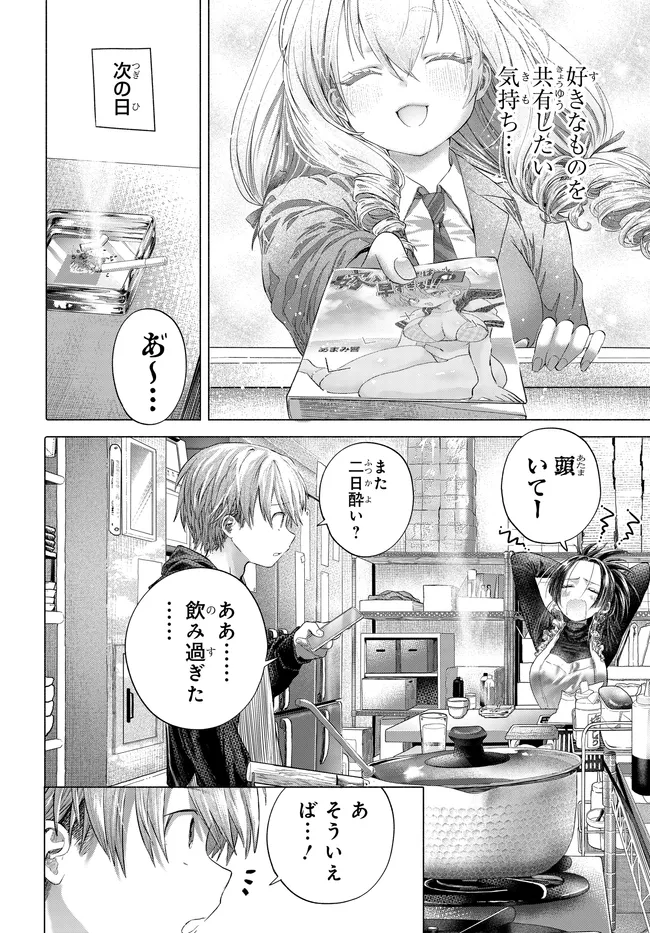 Read MANKITSU SHITAI JOUREN-SAN Chapter 45.2 [High Quality / Full] - Page 7 - nicomanga.net