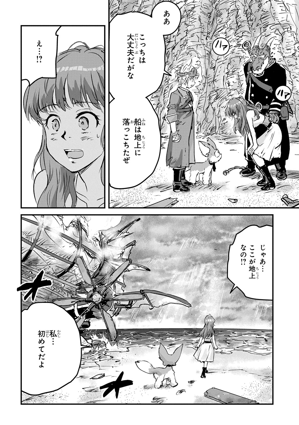 Read KUUZOKU HACK TO JOUKI NO HIME Chapter 26 [High Quality / Full] - Page 8 - nicomanga.net