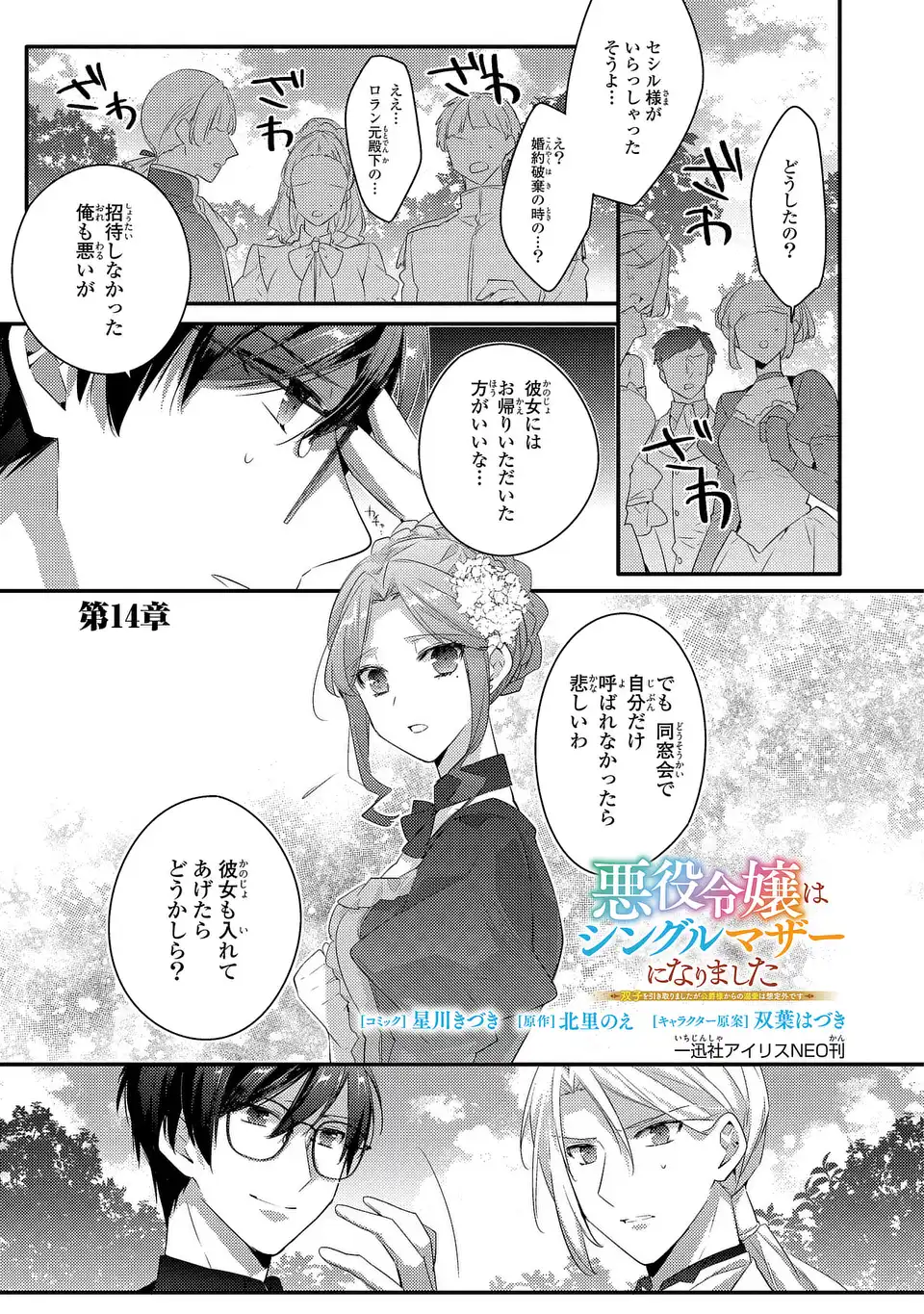Read AKUYAKU REIJOU WA SINGLE MOTHER NI NARIMASHITA FUTAGO WO HIKITORIMASHITA GA KOUSHAKU-SAMA KARA NO DEKIAI WA SOUTEIGAI DESU Chapter 14 [High Quality / Full] - Page 1 - nicomanga.net