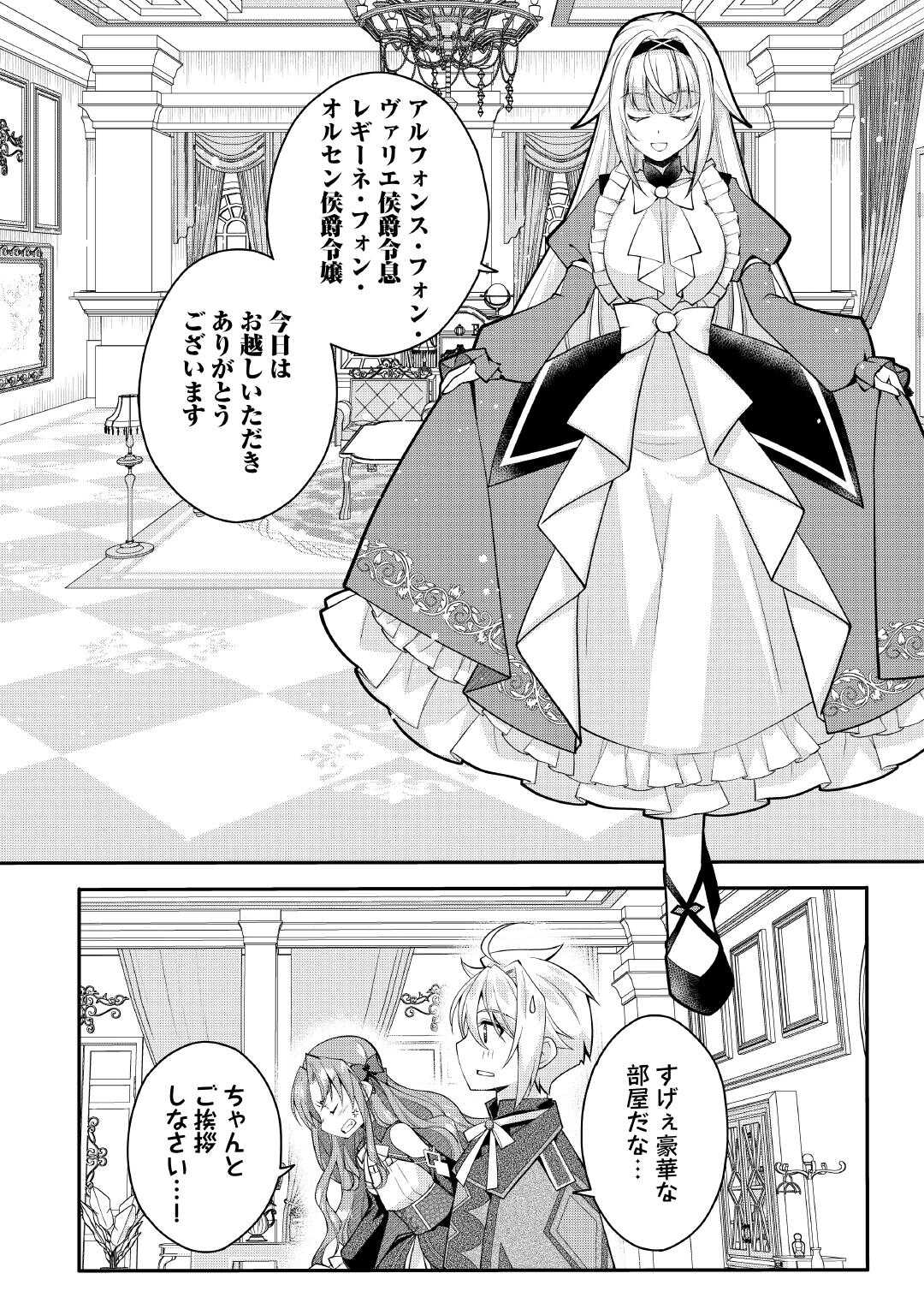 Read JOBAN DE BOKORARERU KUZU AKUYAKU KIZOKU NI TENSEI SHITA ORE, SHINITAKUNAKUTE TSUYOKU NATTARA SHUJINKOU NI KIRAREMASHITA. - RAW Chapter 9 [High Quality / Full] - Page 4 - nicomanga.net