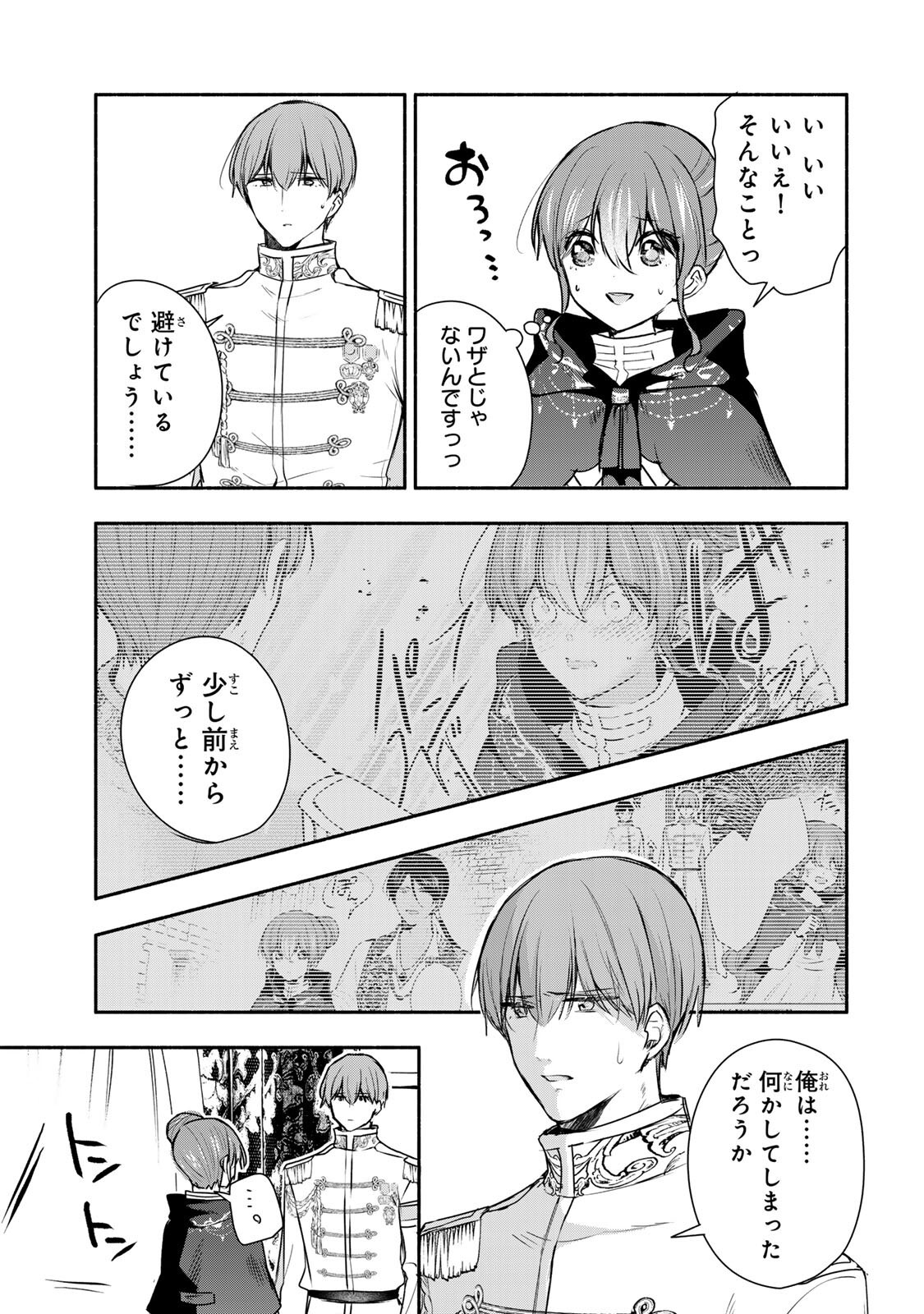 Read SEIJO-SAMA WO OSAGASHI DE SHITARA IMOUTO DE MACHIGAI ARIMASEN. SAA DOUZO OTSURE KUDASAI, IMASUGU. Chapter 44.1 [High Quality / Full] - Page 7 - nicomanga.net