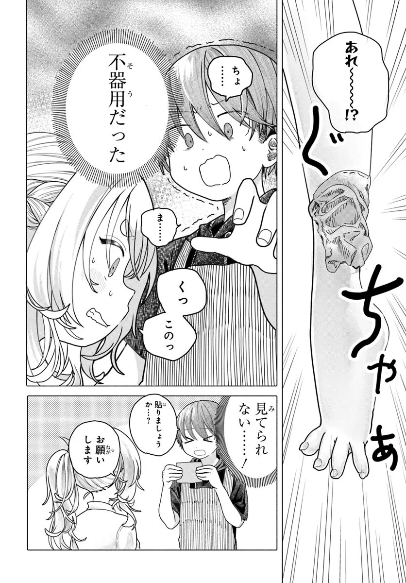 Read MANKITSU SHITAI JOUREN-SAN Chapter 22.2 [High Quality / Full] - Page 2 - nicomanga.net