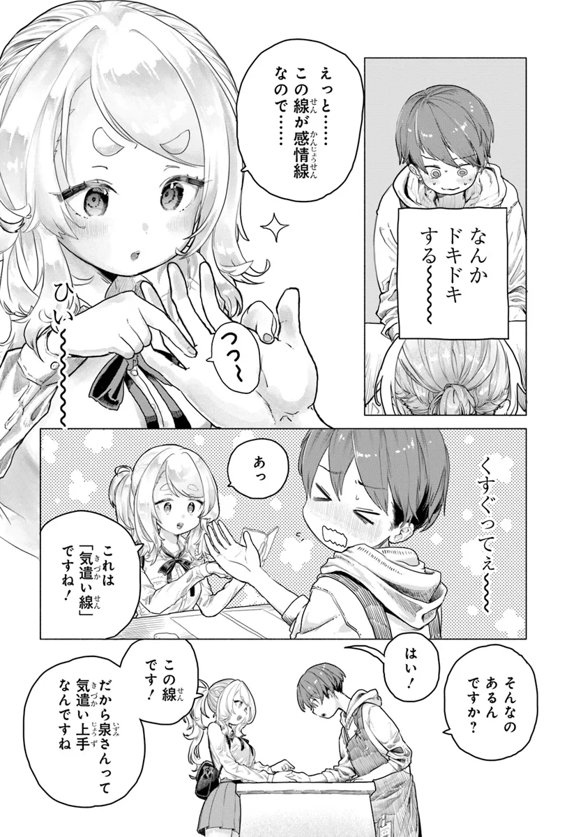 Read MANKITSU SHITAI JOUREN-SAN Chapter 12 [High Quality / Full] - Page 7 - nicomanga.net