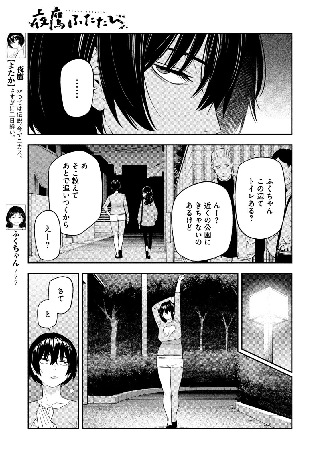 Read YOTAKA FUTATABI Chapter 16 [High Quality / Full] - Page 3 - nicomanga.com