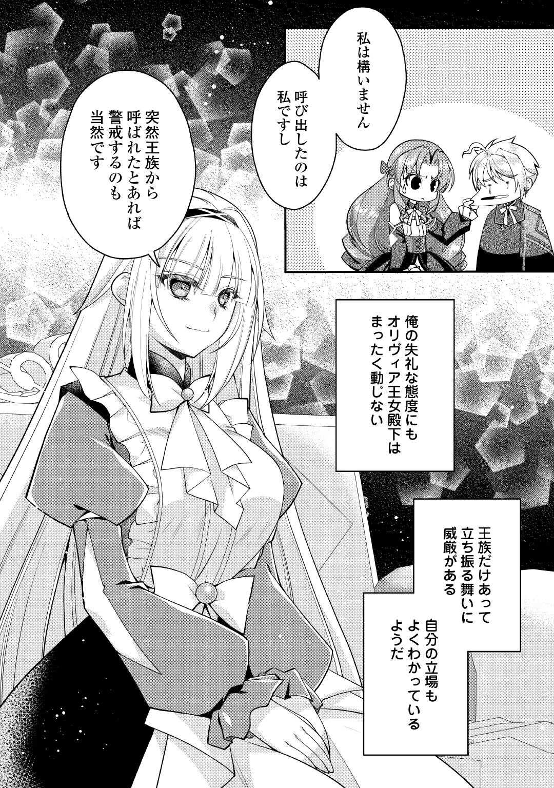 Read JOBAN DE BOKORARERU KUZU AKUYAKU KIZOKU NI TENSEI SHITA ORE, SHINITAKUNAKUTE TSUYOKU NATTARA SHUJINKOU NI KIRAREMASHITA. - RAW Chapter 9 [High Quality / Full] - Page 6 - nicomanga.net