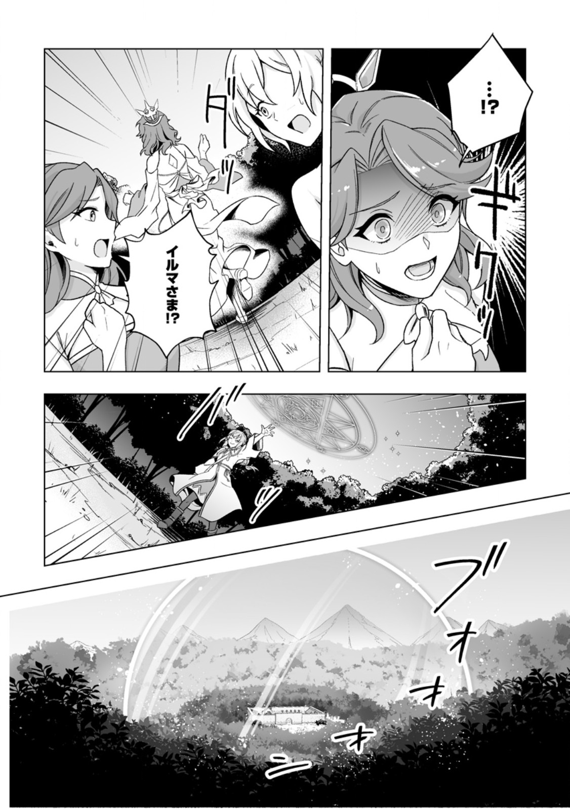Read KUSETSU YONNEN, RISOU NO SEIJO WO ENJIRU NO NI TSUKAREMASHITA: BENRI’YA ATSUKAI SURU KUNI WA SUTE “HAKUMA SHIRUBESHI” TO NARI TABI NI DERU Chapter 9.3 [High Quality / Full] - Page 10 - nicomanga.net