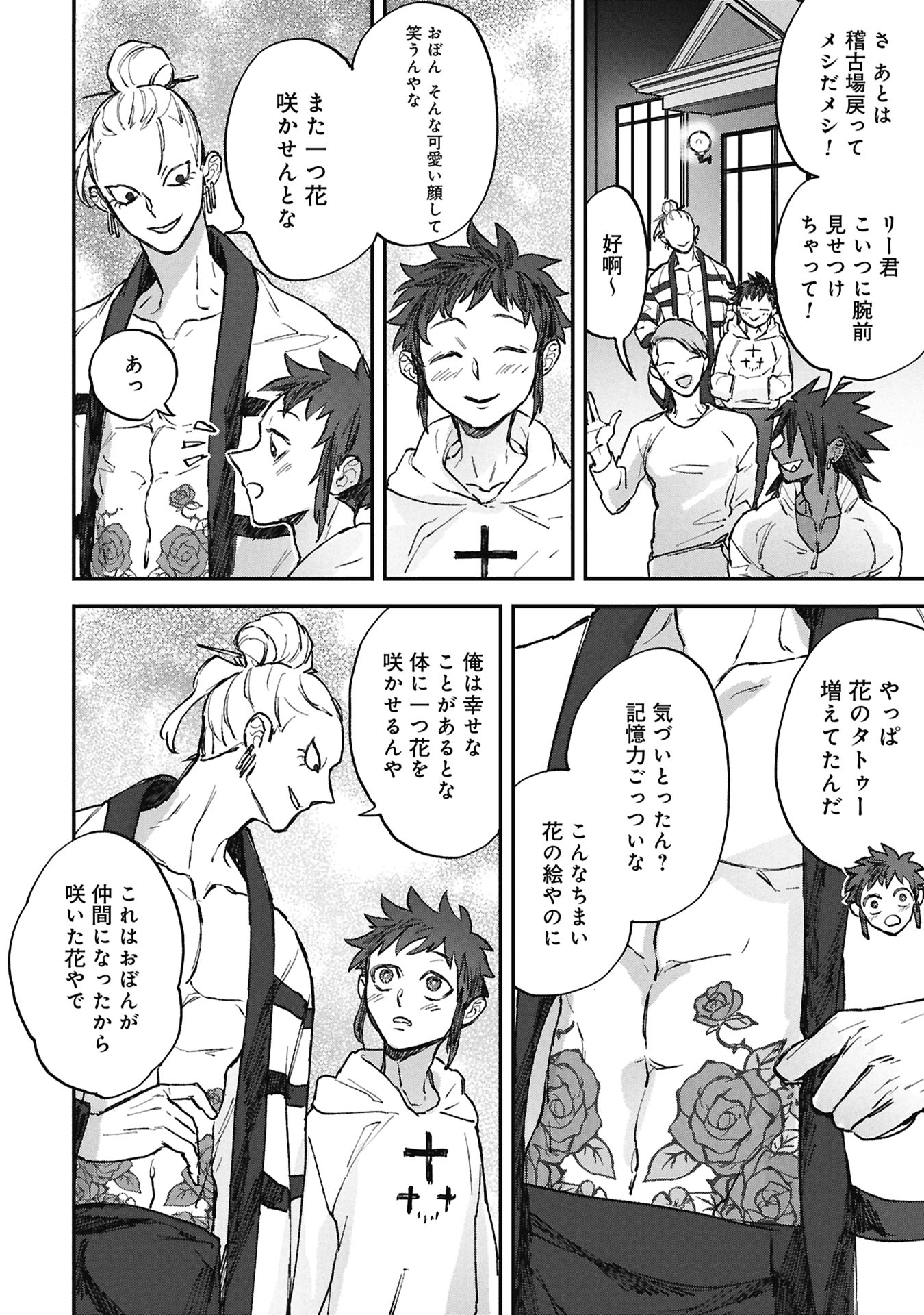 Read KOORI NO UROKO Chapter 12 [High Quality / Full] - Page 12 - nicomanga.net