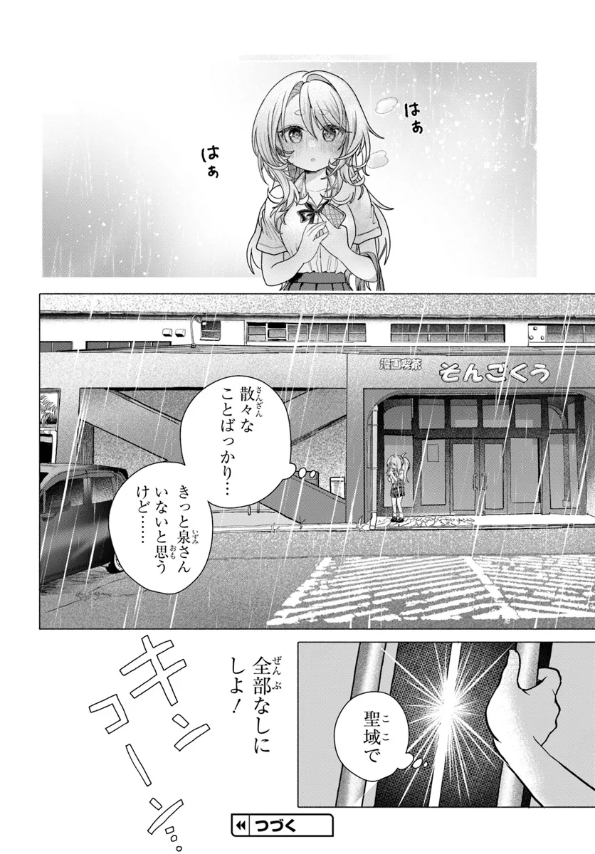Read MANKITSU SHITAI JOUREN-SAN Chapter 33 [High Quality / Full] - Page 10 - nicomanga.net
