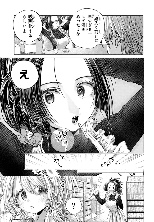 Read MANKITSU SHITAI JOUREN-SAN Chapter 45.2 [High Quality / Full] - Page 8 - nicomanga.net